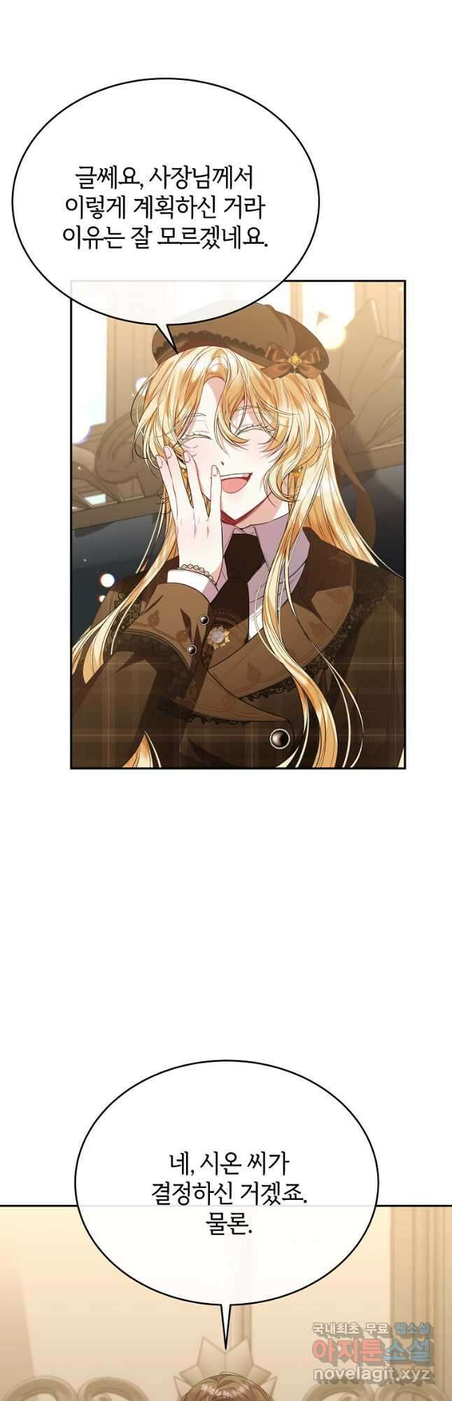 진짜 딸이 돌아왔다 56화 7