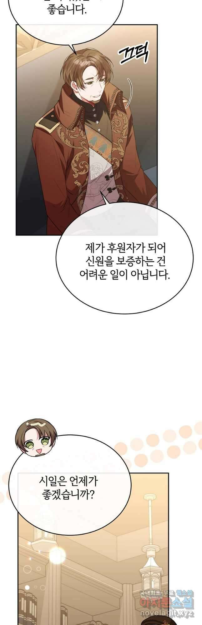 진짜 딸이 돌아왔다 56화 12