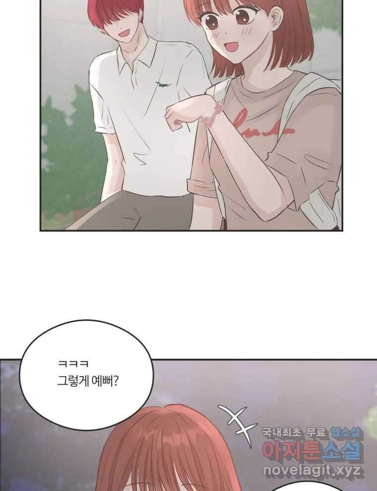 교환 남녀 51화 3
