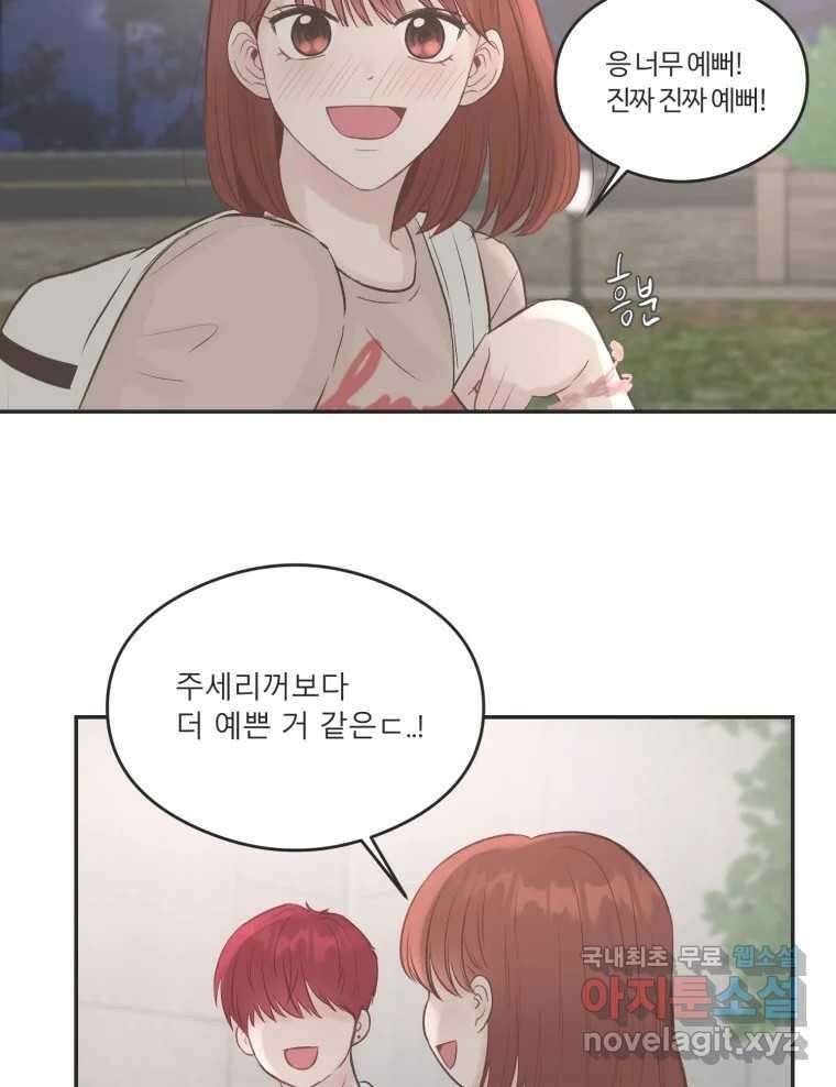 교환 남녀 51화 4