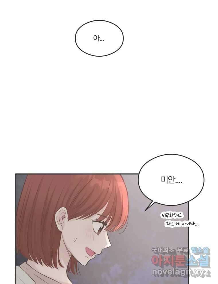 교환 남녀 51화 6
