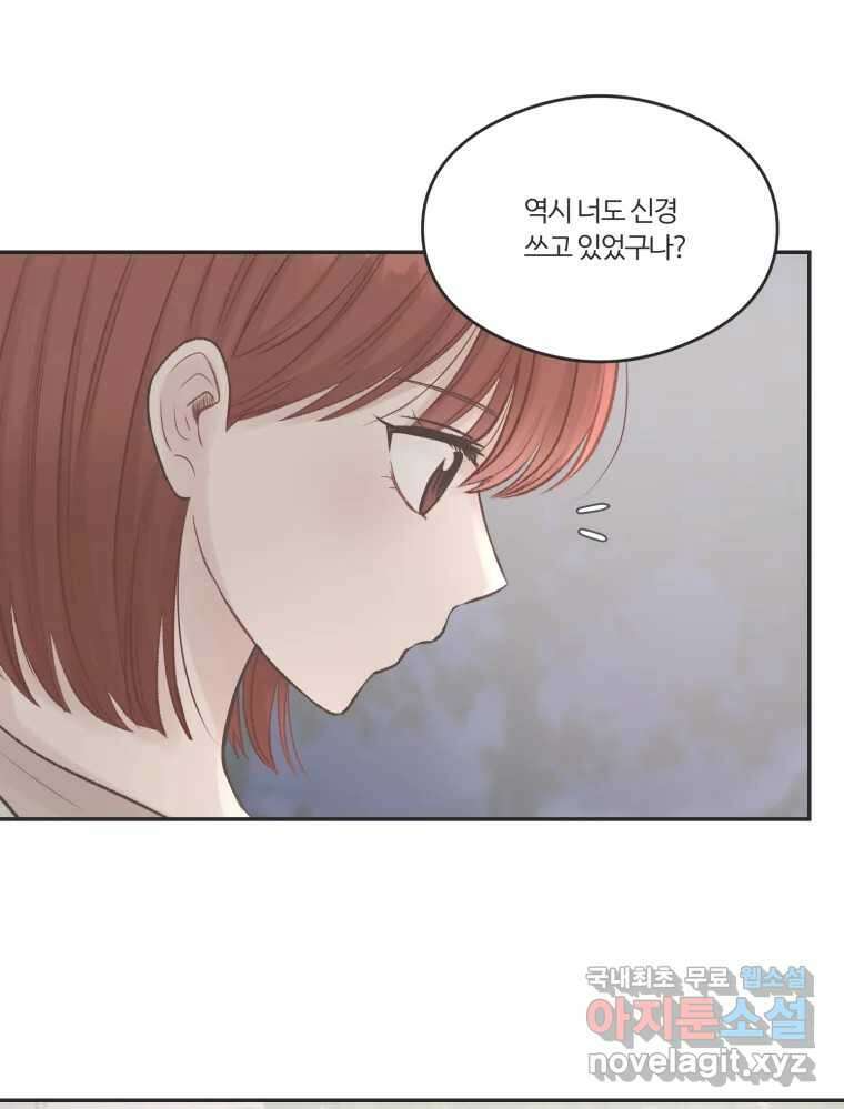 교환 남녀 51화 9