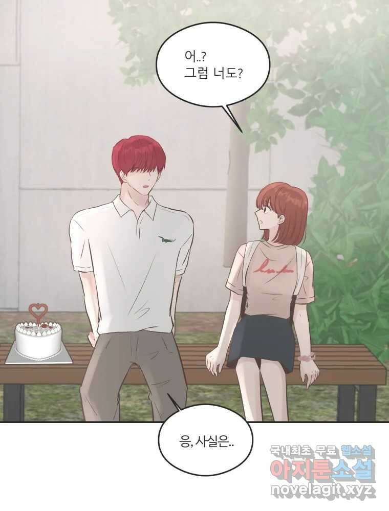 교환 남녀 51화 10