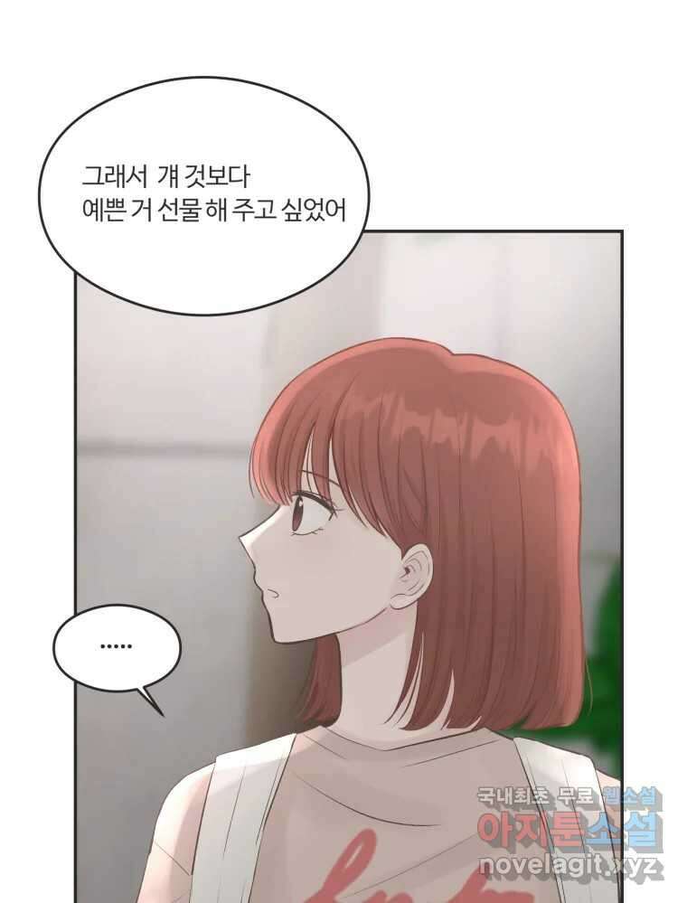 교환 남녀 51화 11