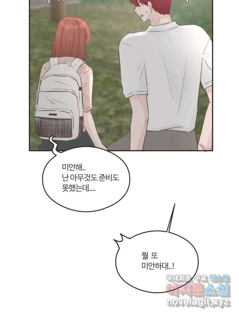 교환 남녀 51화 15