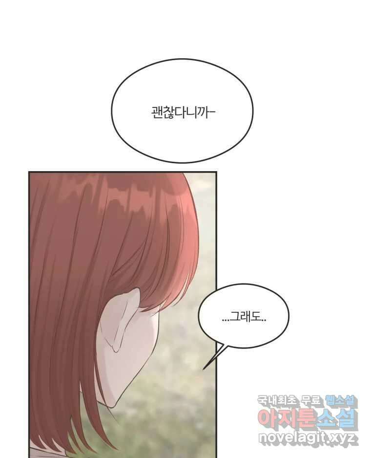교환 남녀 51화 16