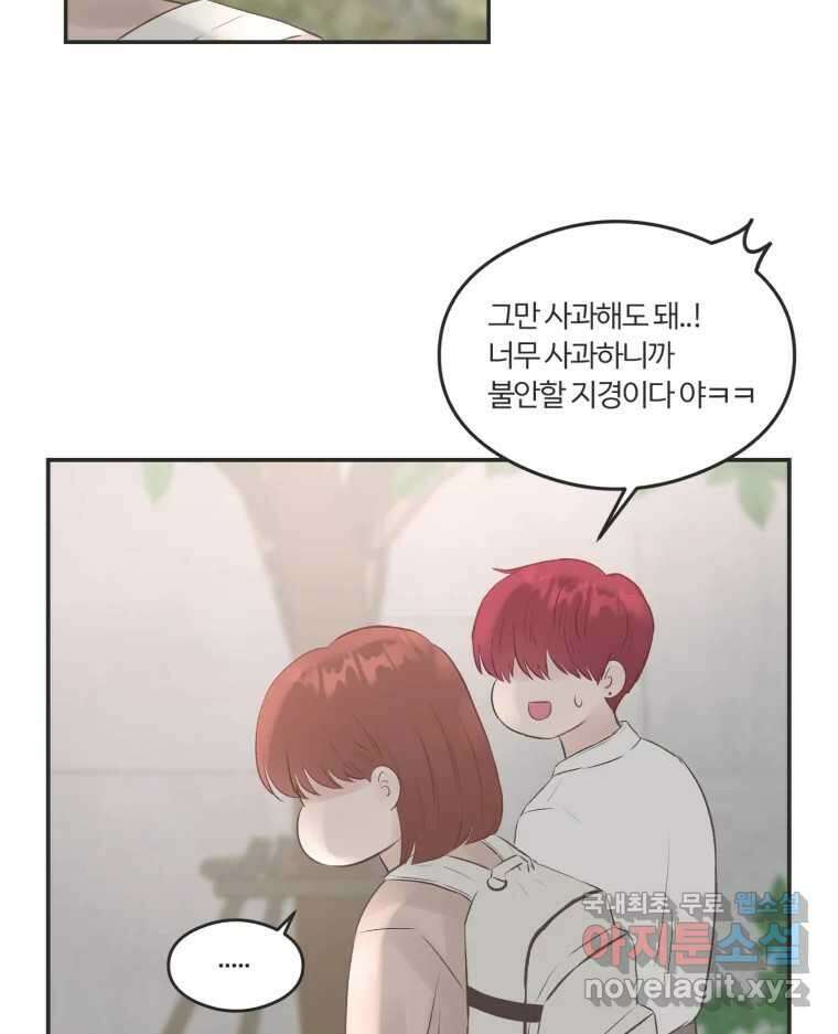 교환 남녀 51화 17