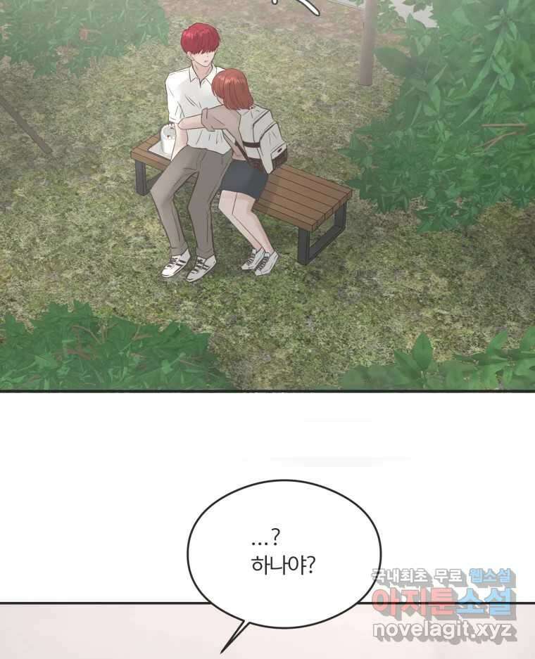 교환 남녀 51화 20