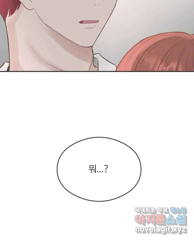 교환 남녀 51화 23