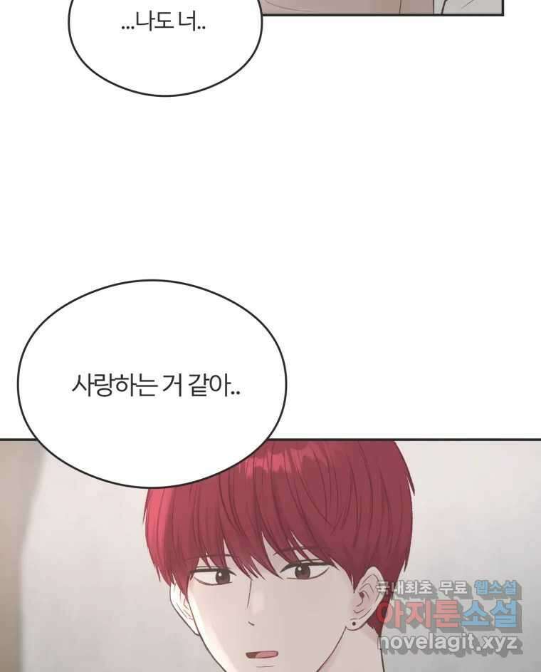 교환 남녀 51화 25