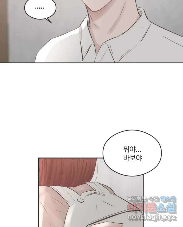 교환 남녀 51화 27