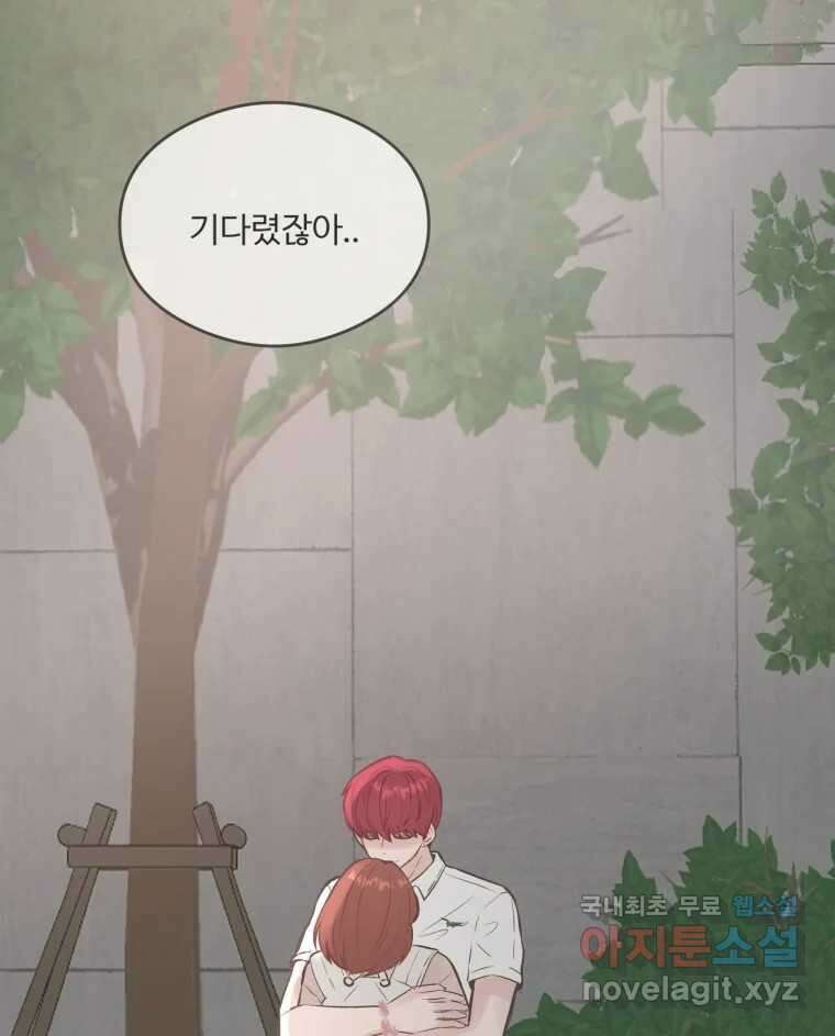 교환 남녀 51화 29