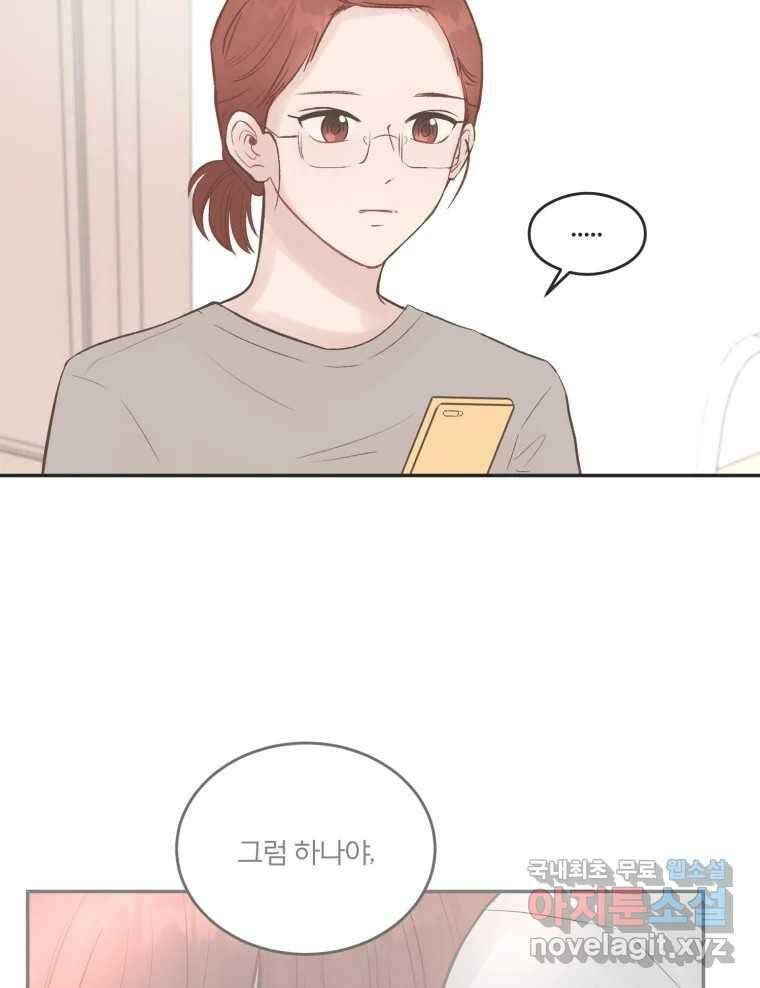 교환 남녀 51화 34