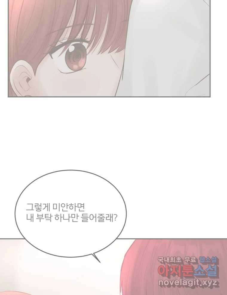 교환 남녀 51화 35