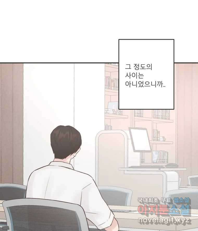 교환 남녀 51화 46