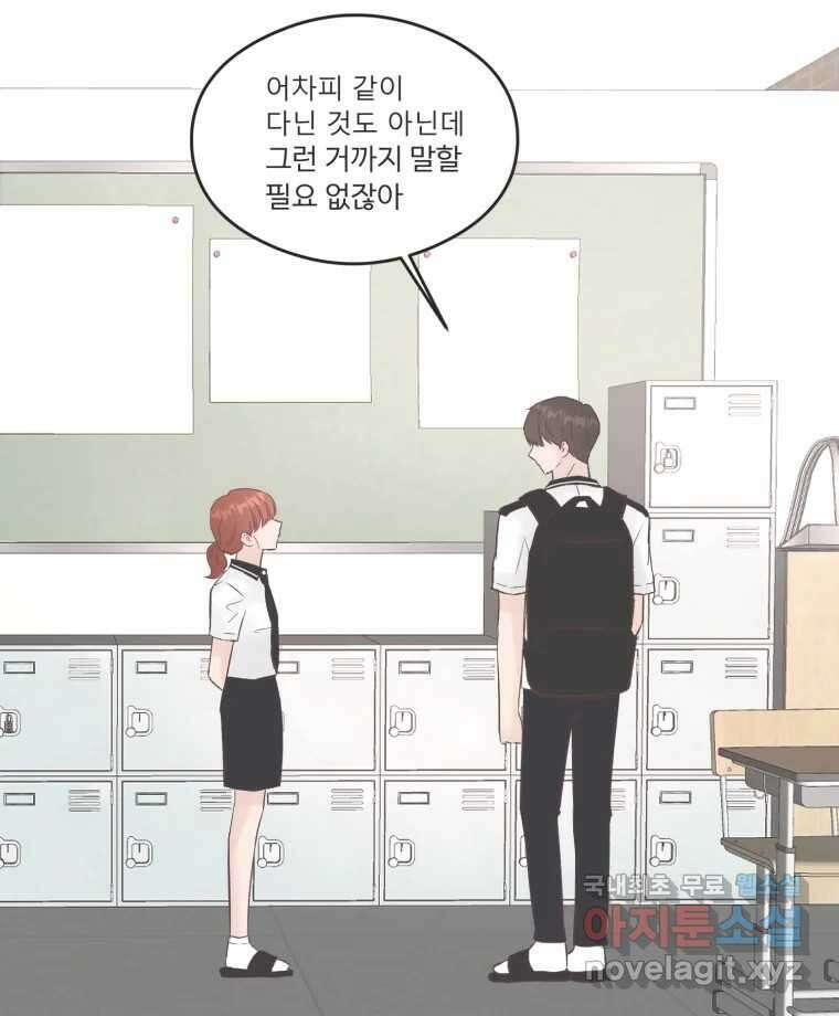 교환 남녀 51화 66