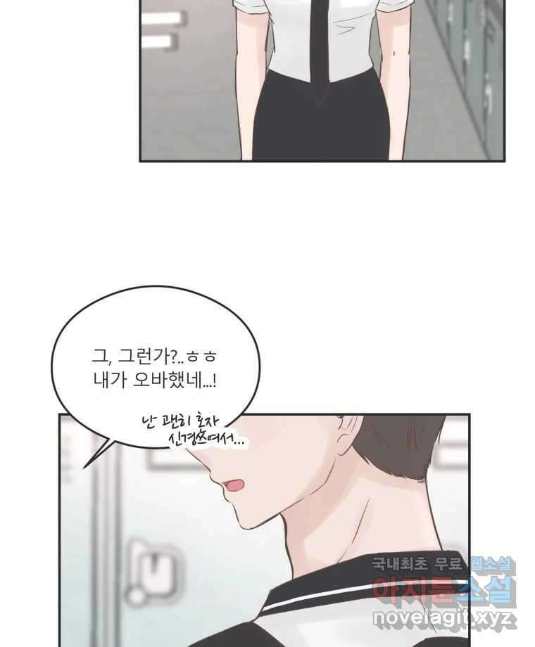 교환 남녀 51화 69