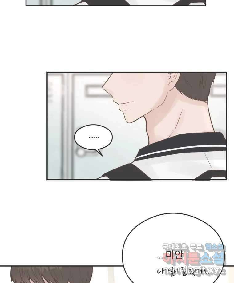 교환 남녀 51화 70