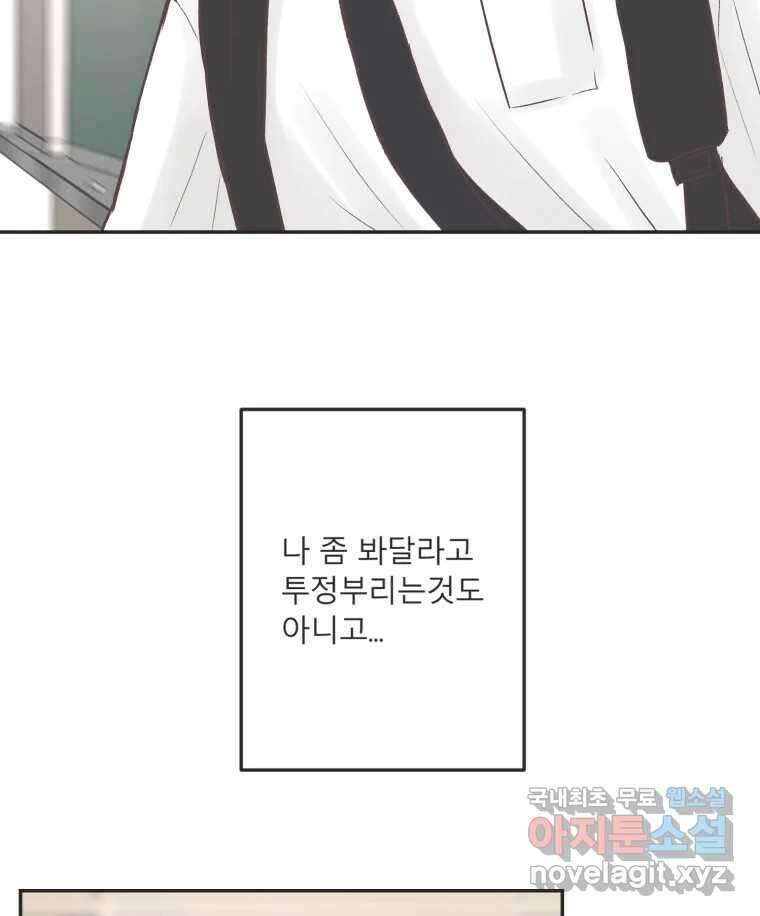 교환 남녀 51화 76