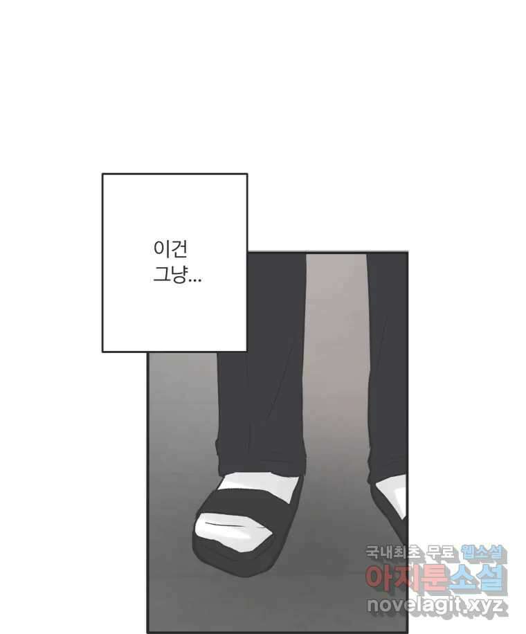 교환 남녀 51화 79