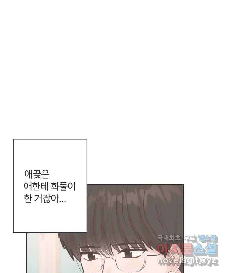 교환 남녀 51화 80