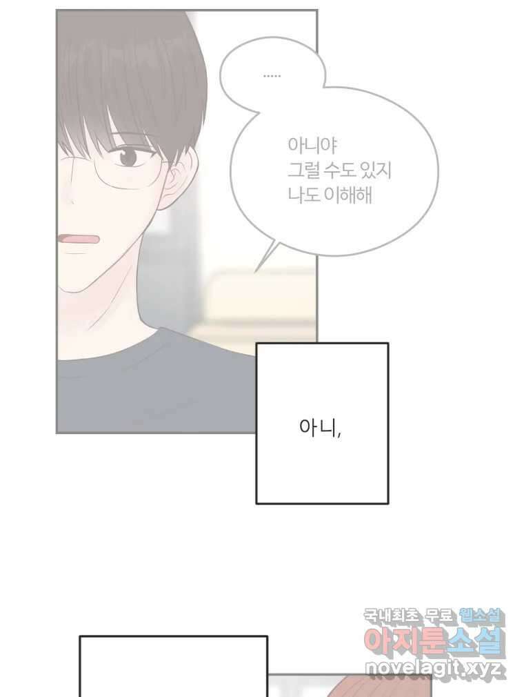 교환 남녀 51화 83