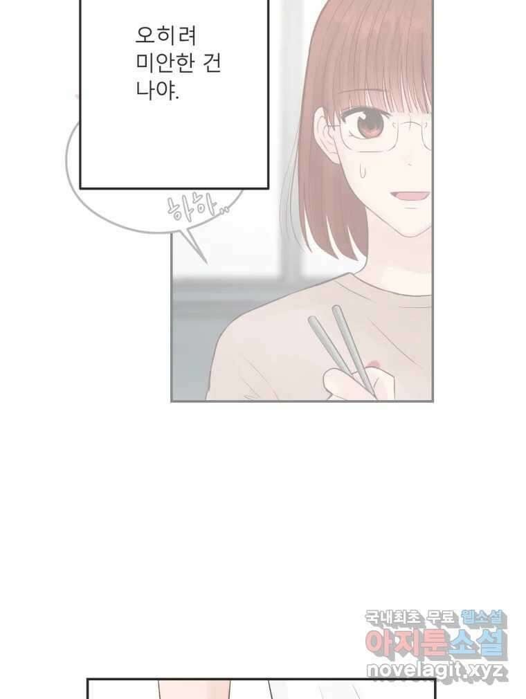 교환 남녀 51화 84