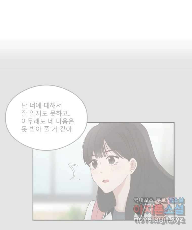 교환 남녀 51화 89