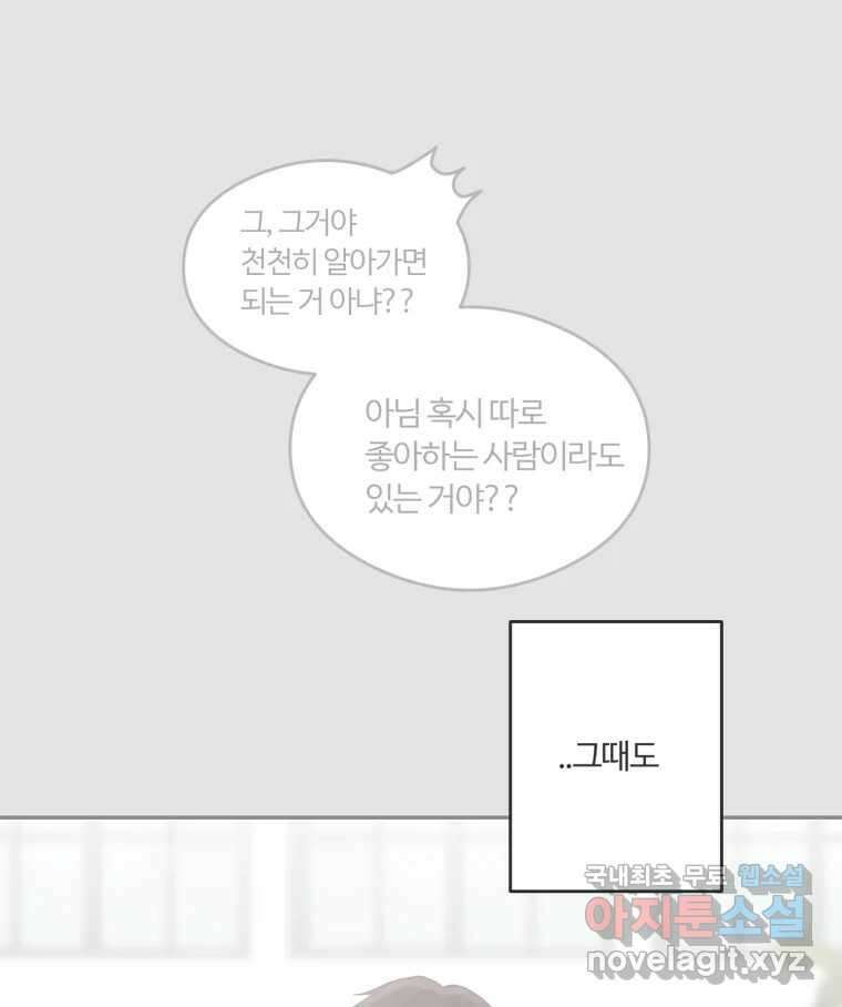 교환 남녀 51화 90