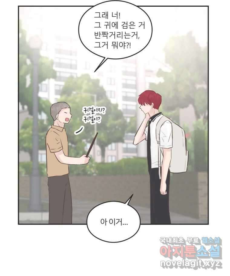교환 남녀 51화 103
