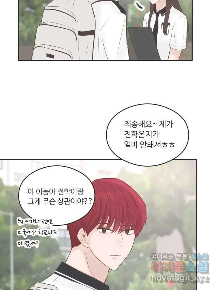 교환 남녀 51화 106