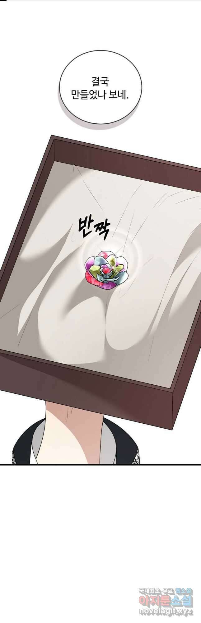 공녀님의 위험한 오빠들 75화 1