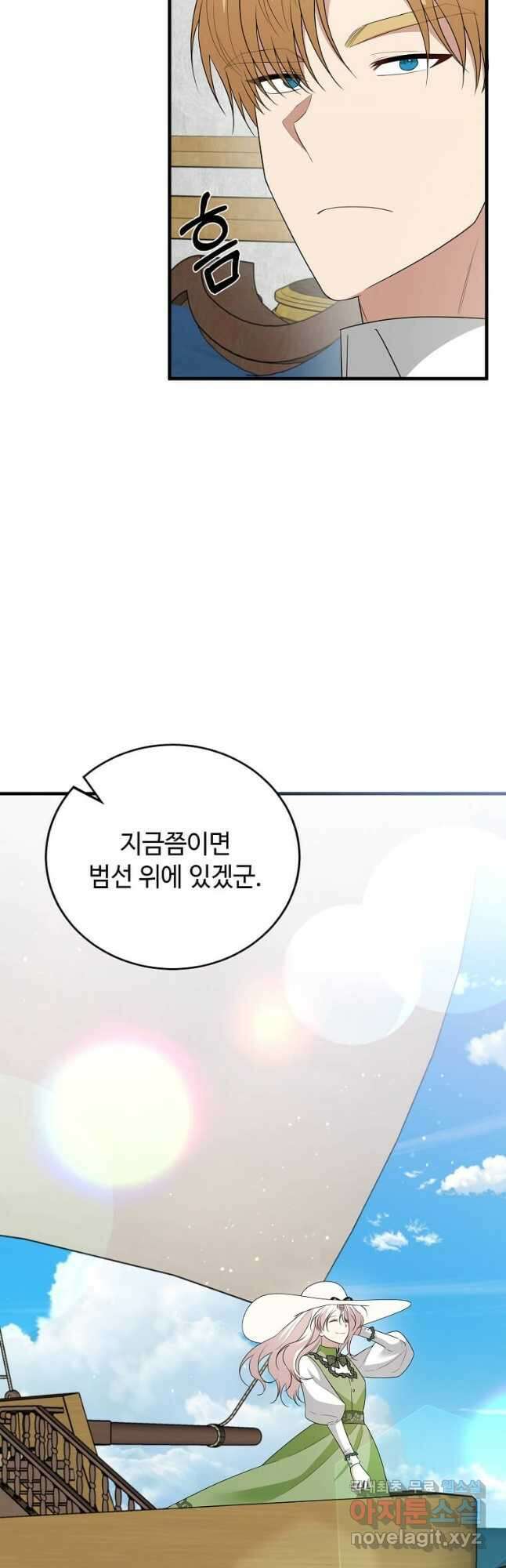 공녀님의 위험한 오빠들 75화 4