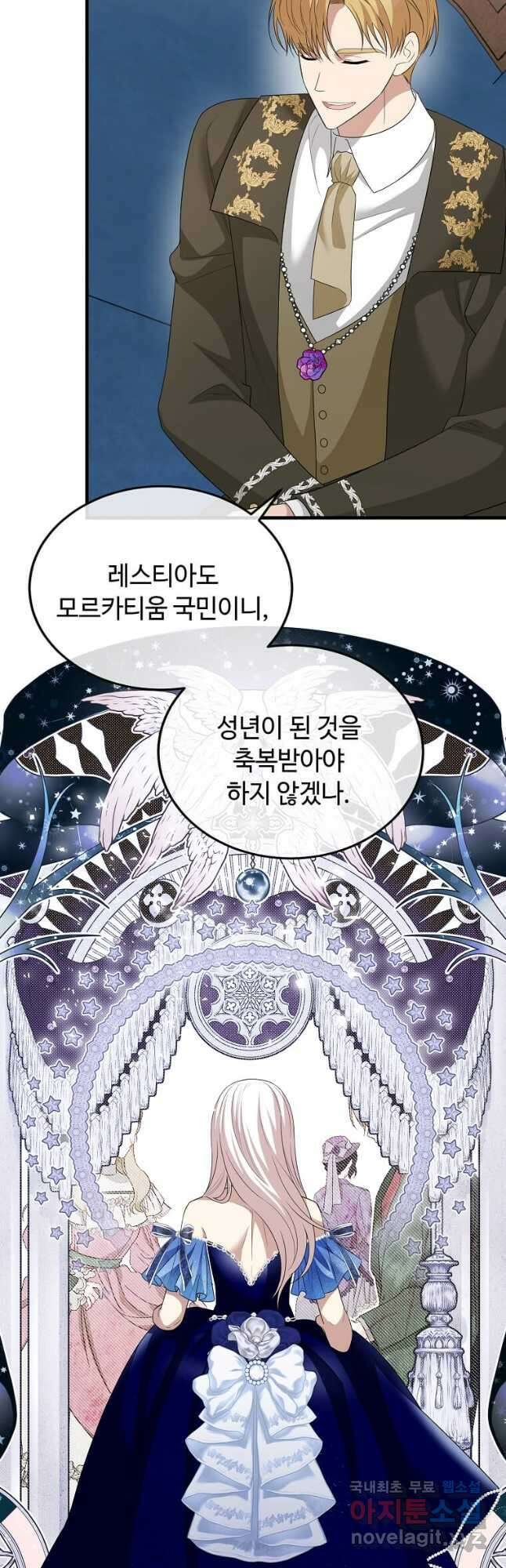 공녀님의 위험한 오빠들 75화 7