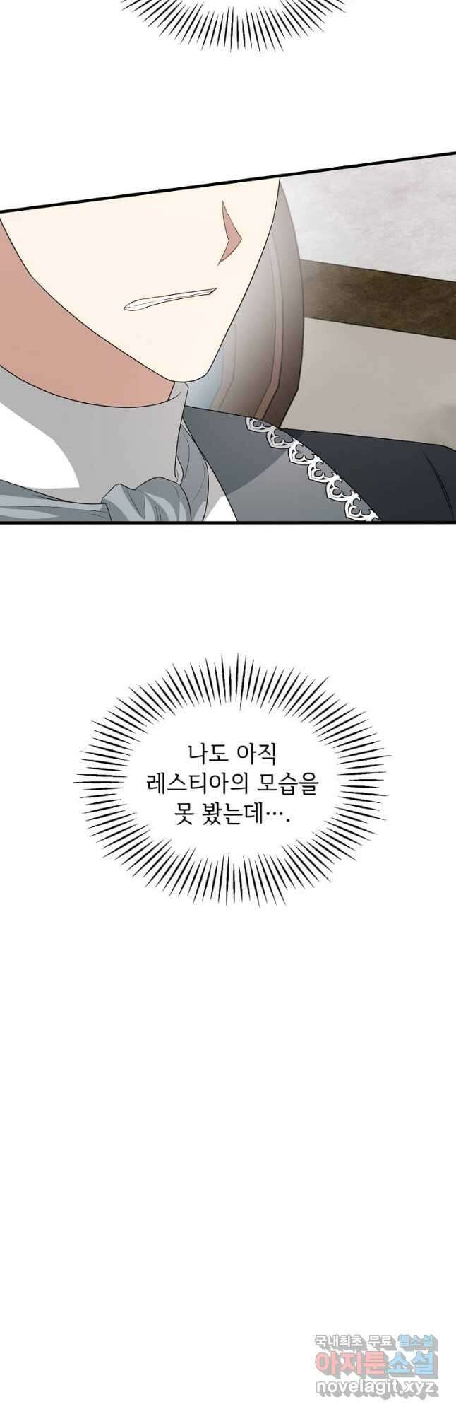 공녀님의 위험한 오빠들 75화 10