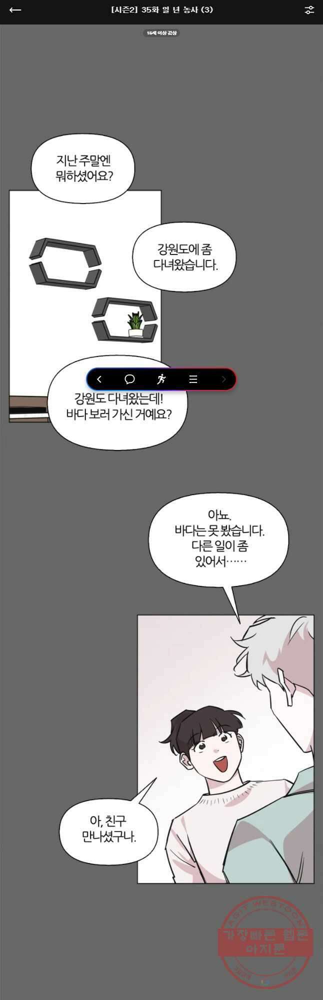 유부녀 킬러 시즌2 34화 일 년 농사(3) 1