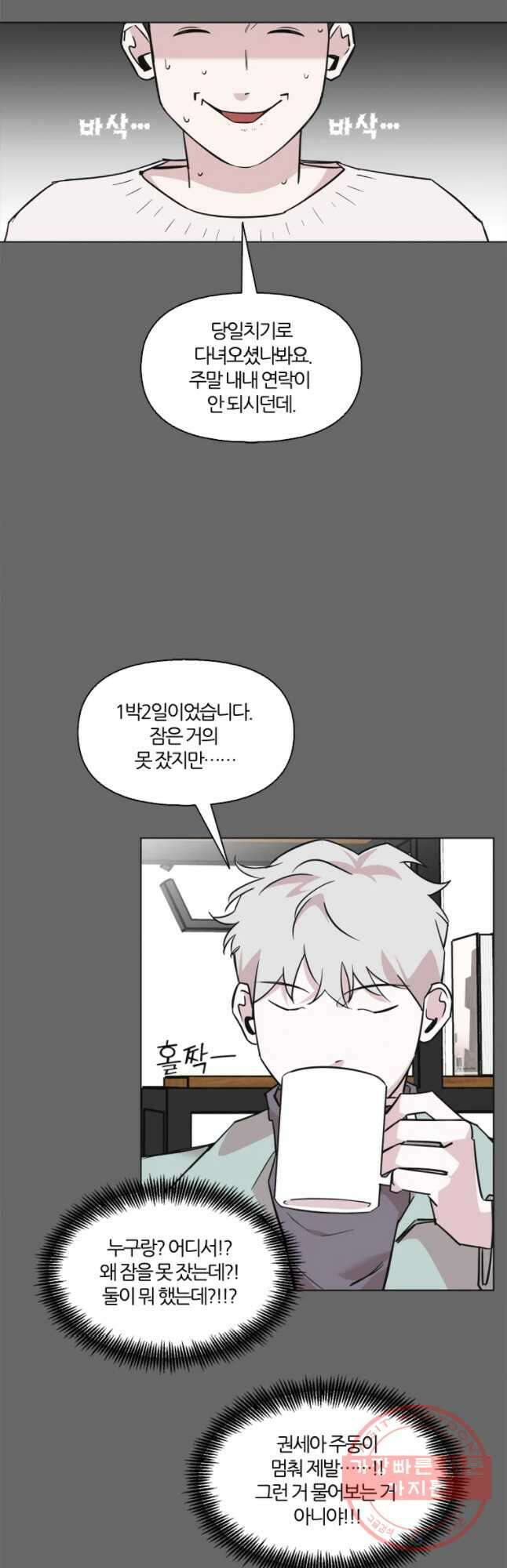 유부녀 킬러 시즌2 34화 일 년 농사(3) 4