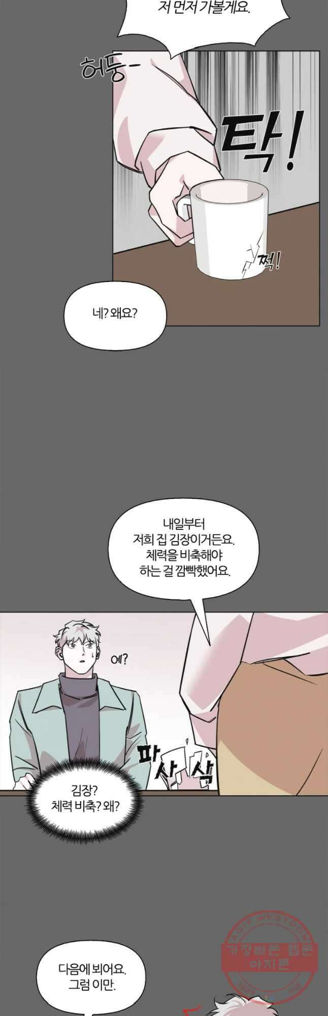 유부녀 킬러 시즌2 34화 일 년 농사(3) 7