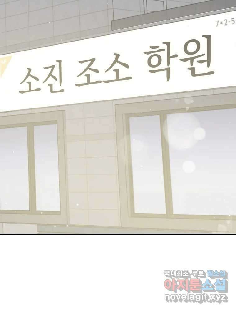배신 주의 로맨스 42화 2