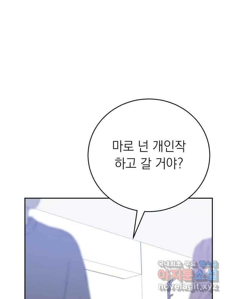 배신 주의 로맨스 42화 3