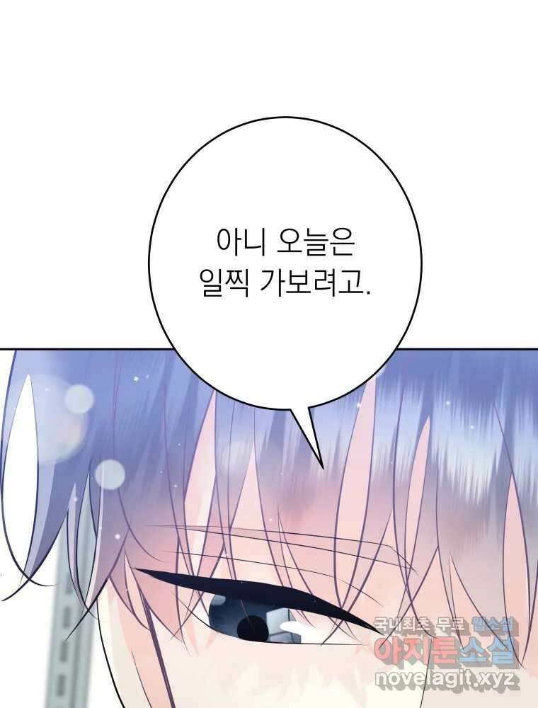 배신 주의 로맨스 42화 8