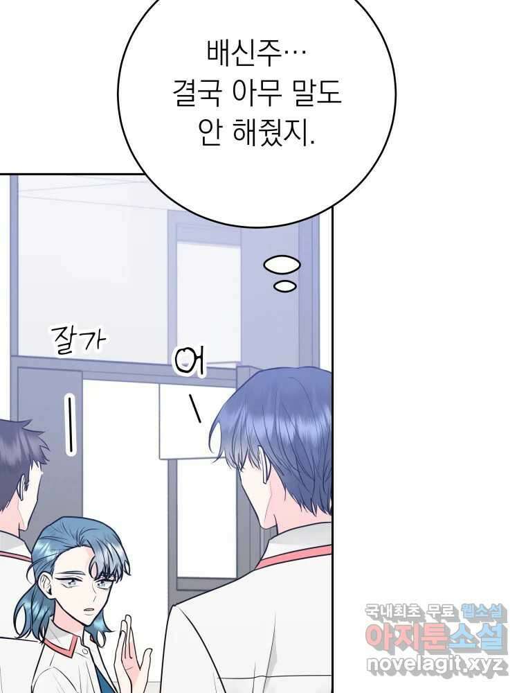 배신 주의 로맨스 42화 10