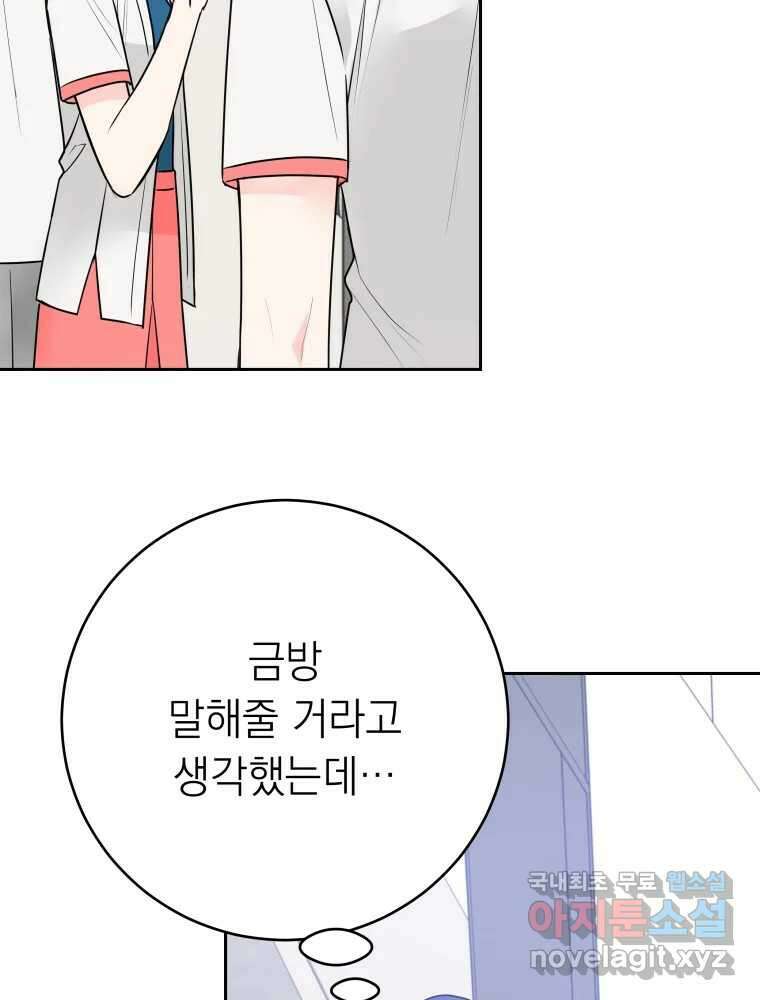 배신 주의 로맨스 42화 11