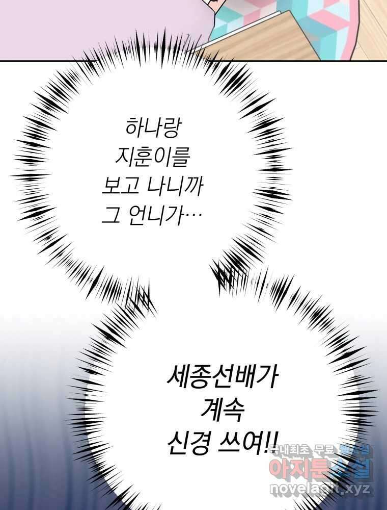 배신 주의 로맨스 42화 18