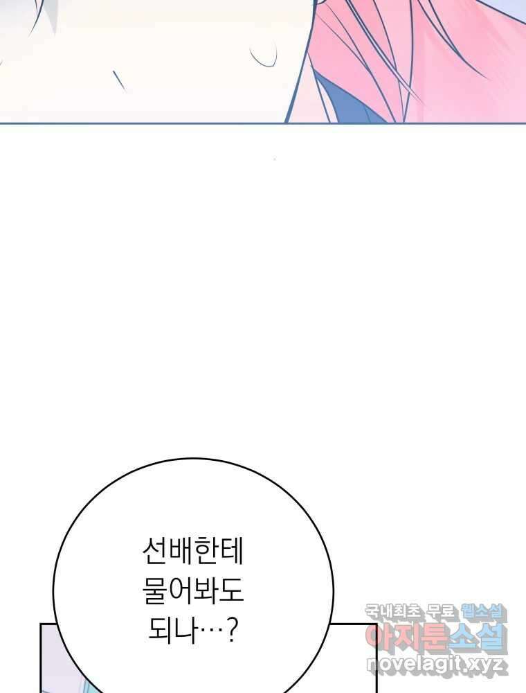 배신 주의 로맨스 42화 20