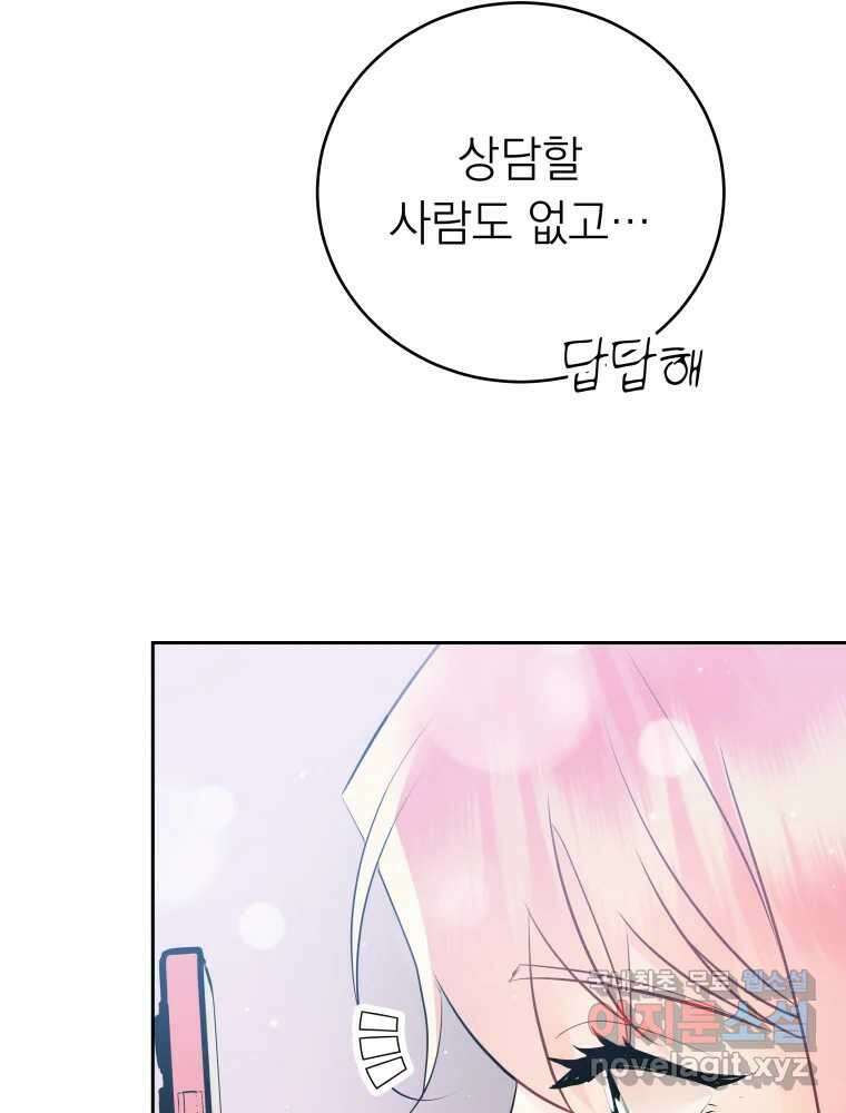 배신 주의 로맨스 42화 22