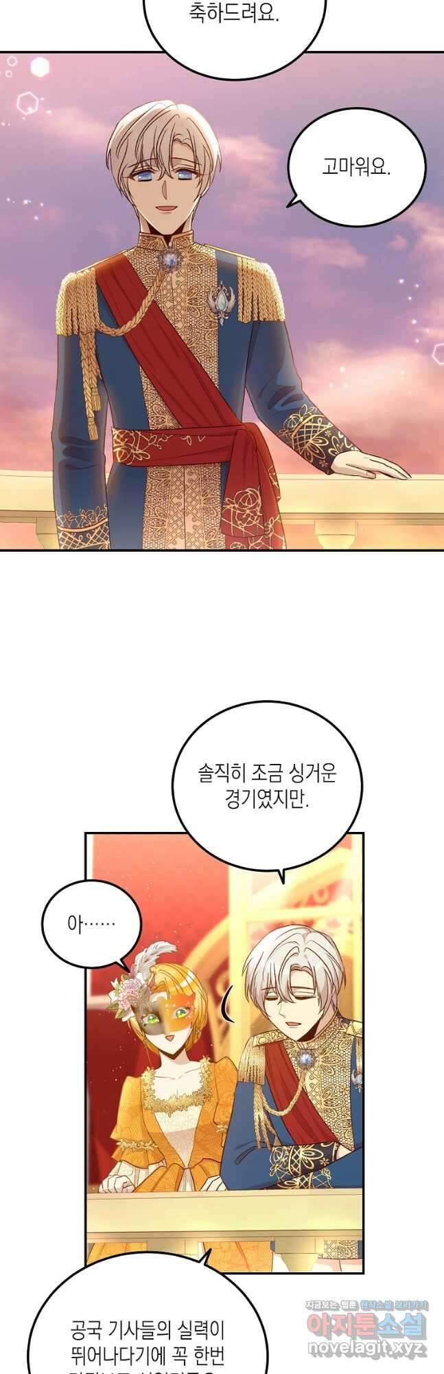 후회의 산미 38화 4