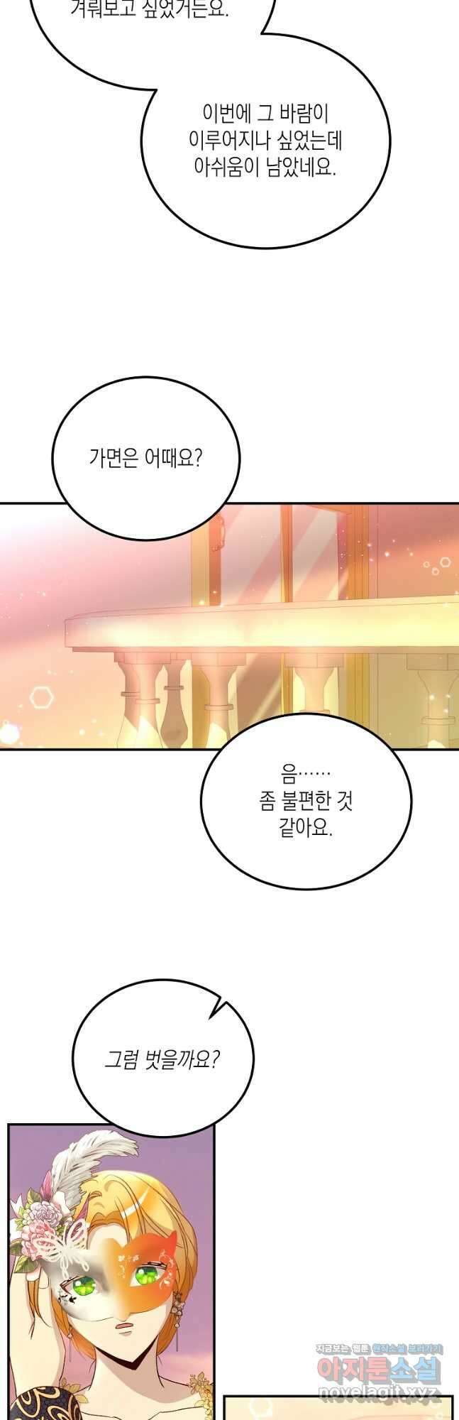후회의 산미 38화 5