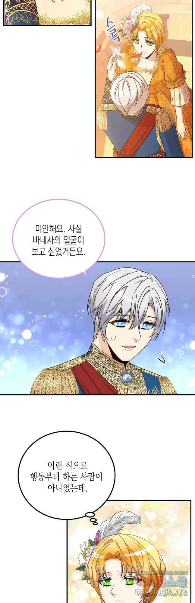후회의 산미 38화 6