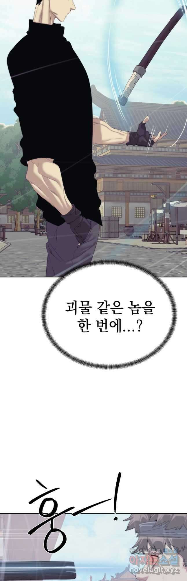 에뜨랑제 53화 4